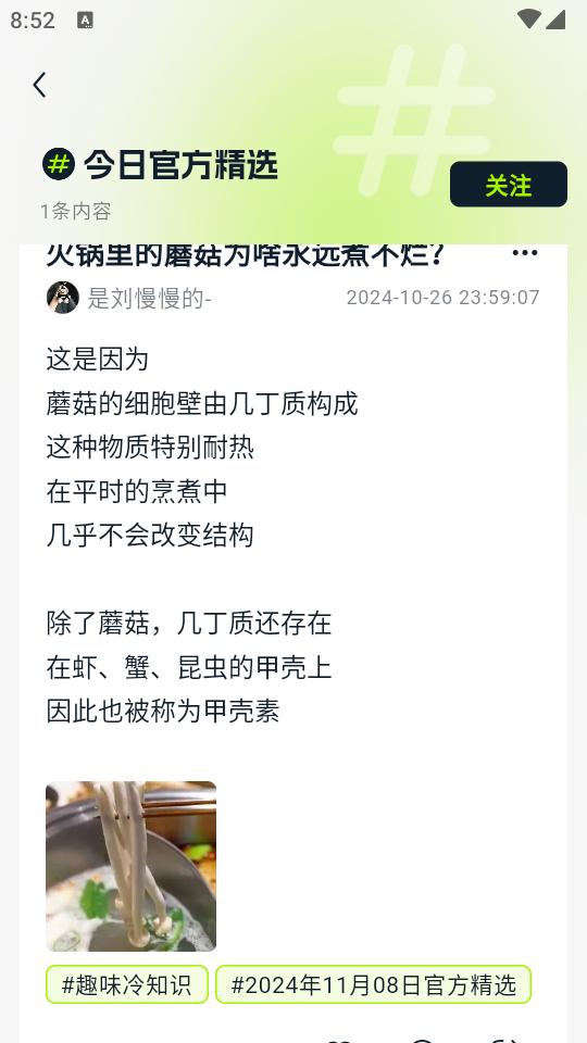 好奇时刻app免费版v1.4.4 手机最新版 v6.5.3