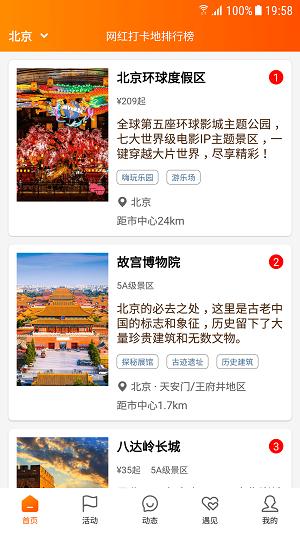 网红打卡地