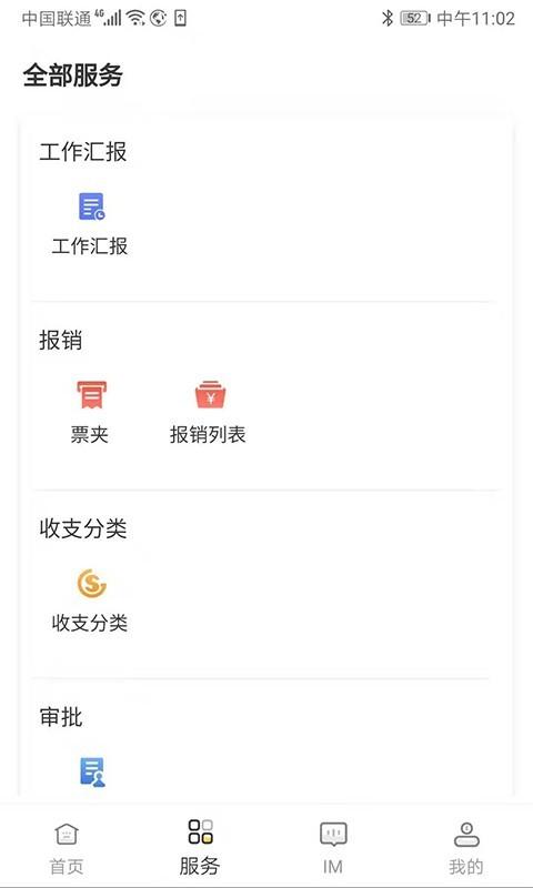 薪差旅
