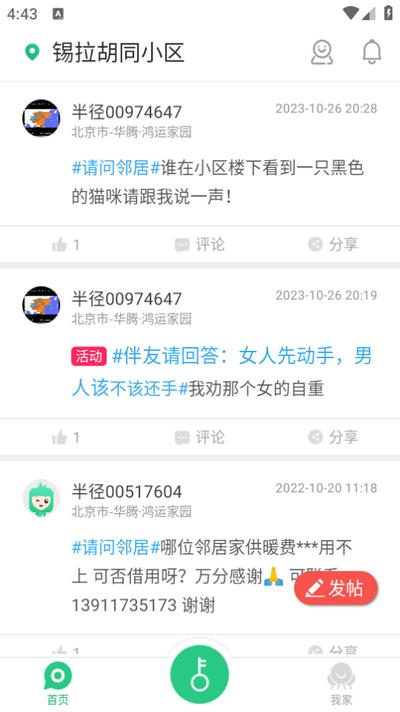 社区半径app手机版v3.6.12.4 安卓版 v4.1.2