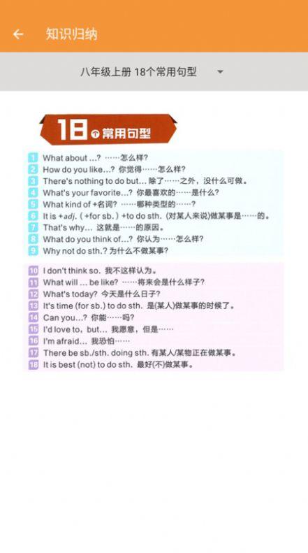 八年级英语帮app手机版2.10.18 安卓最新版 v6.2.1
