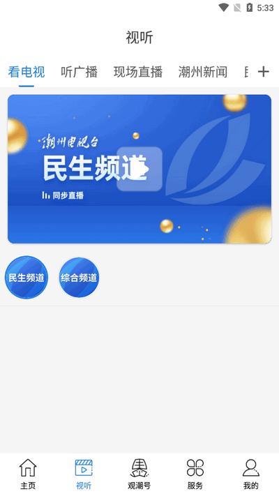 看潮州app官方版v6.7.8 安卓版 v6.1.3
