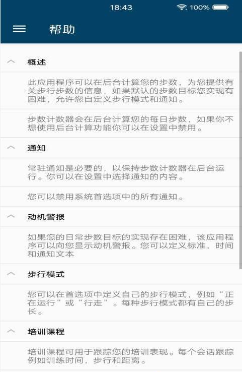 密融计步