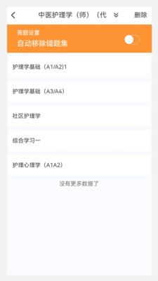 初级护理学新题库