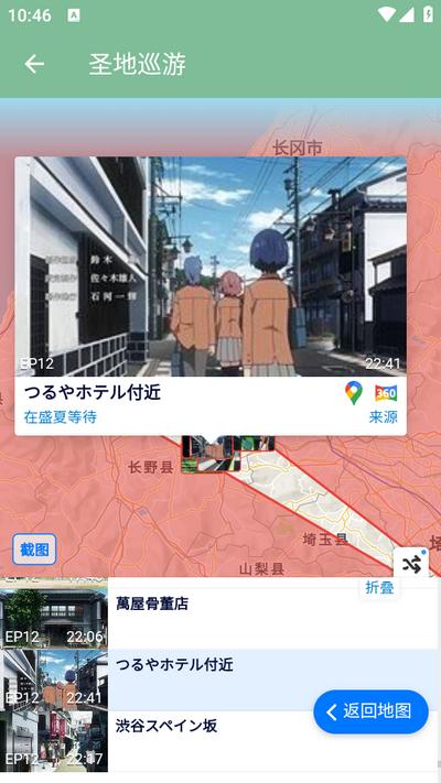 圣地巡游动画地图app安卓版v1.2 安卓版手机版 v4.0.3