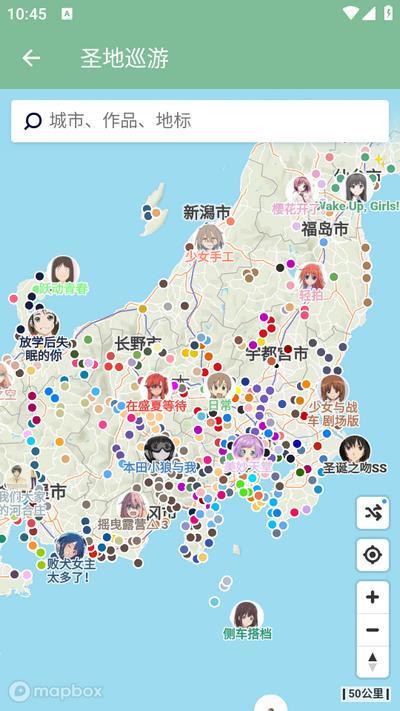 圣地巡游动画地图app安卓版v1.2 安卓版手机版 v4.0.3