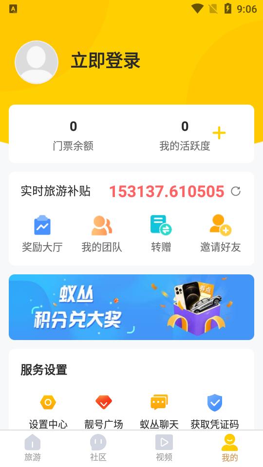 蚁丛旅游app手机版3.4.3 最新版 v6.3.3