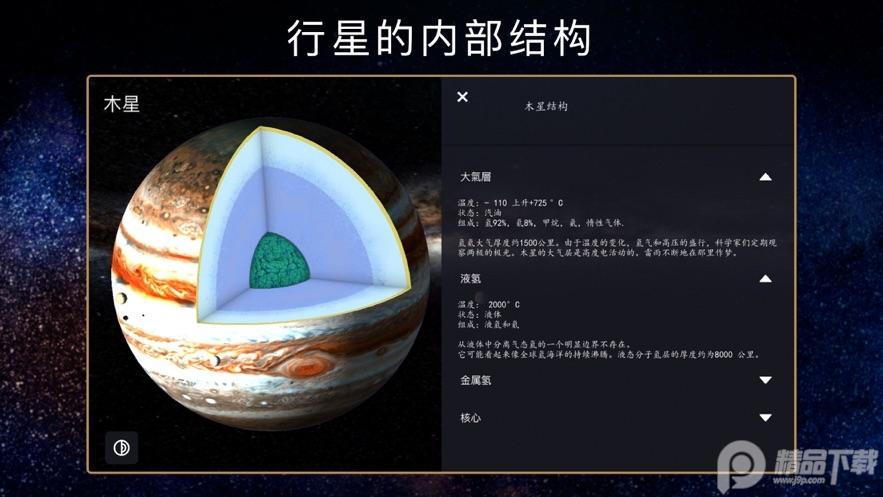 3D太阳系行星视图(3D Solar System)v2.0.4安卓高级版 v6.0.1