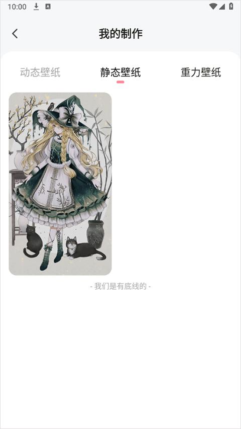 白桃壁纸app制作壁纸