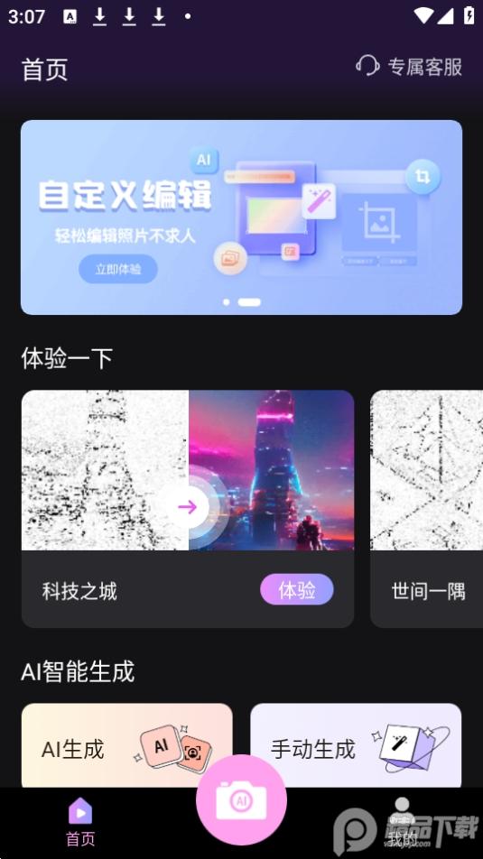 ToonMe ai绘画app官方版1.0最新版 v3.5.4