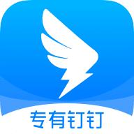 专有钉钉手机客户端2.4.0 最新版