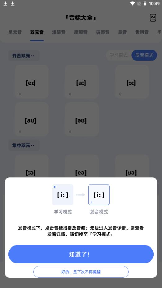 音标小助手app安卓新版1.10手机官方最新版 v3.0.3