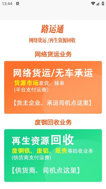 路运通app官方版v5.2.0.3 安卓版 v4.2.4