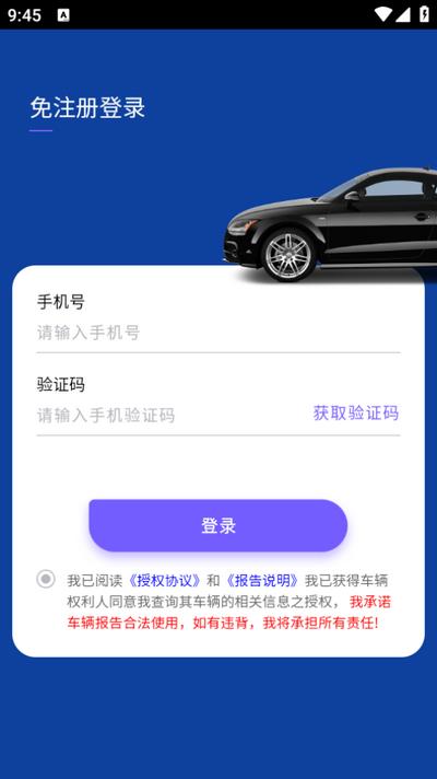 智云查车app官方版v1.0.0 手机版 v6.2.1