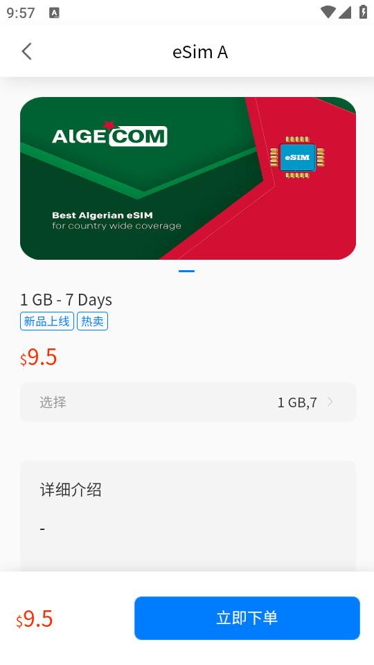 WeSIMall海外话费商城1.0.0 最新版 v3.3.3