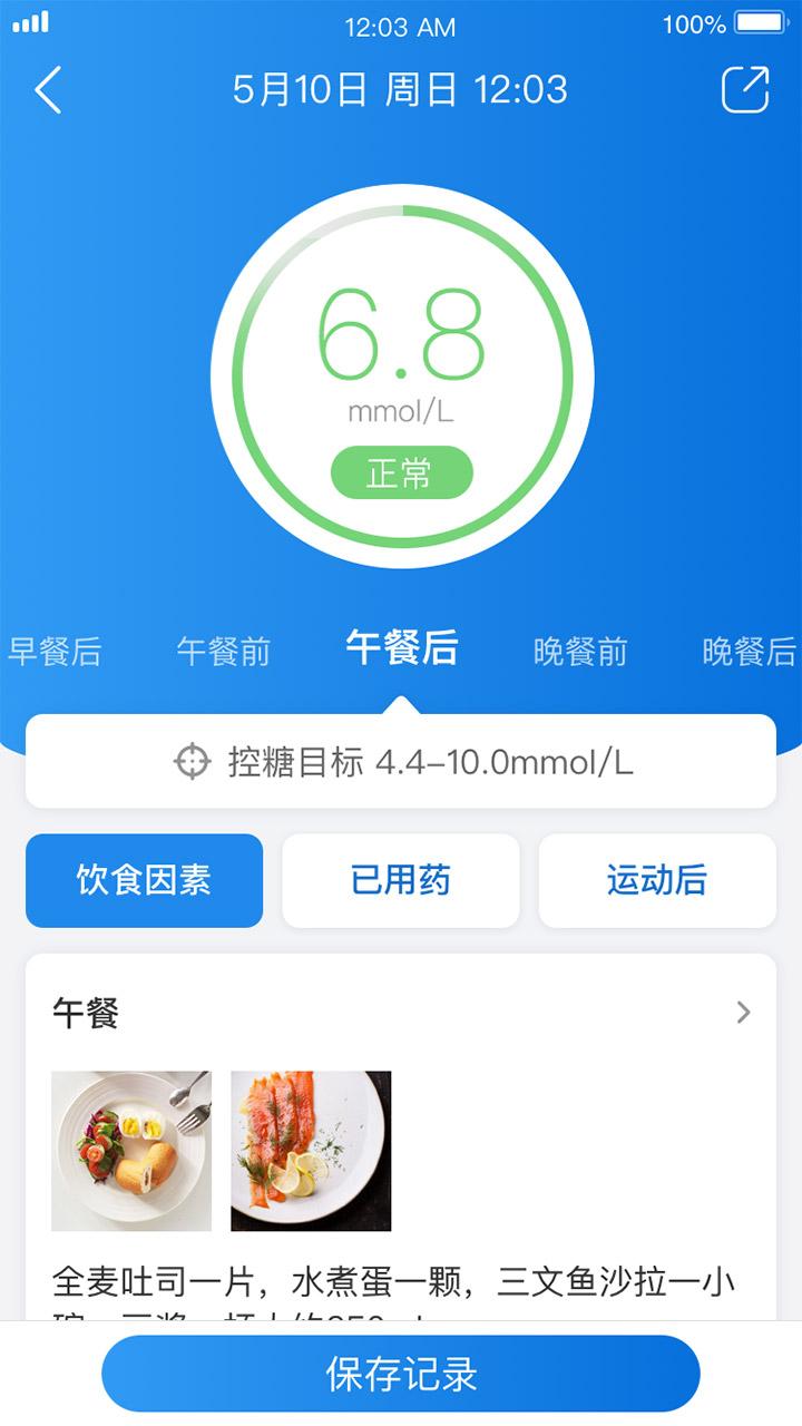 与糖app测量血糖软件v5.9.18 官方最新版 v5.1.4