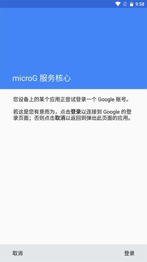 microG服务