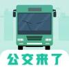 公共交通查询app官方版v3.1.1002最新版