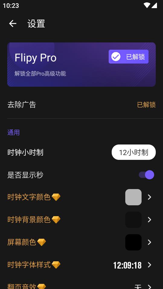Flipy翻页时钟app专业pro版v3.0.3 安卓高级版 v3.1.1