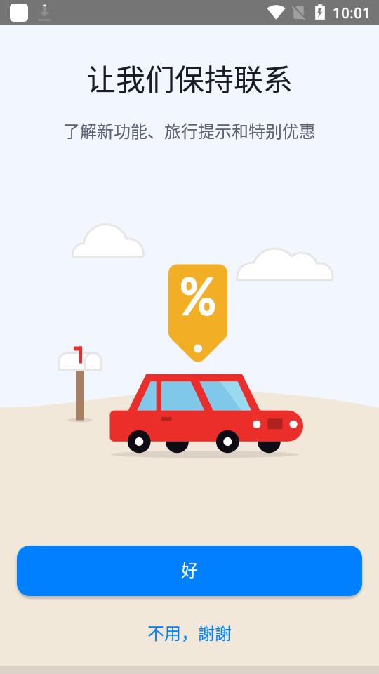 地图导航sygic免费版24.5.2-2345最新版 v3.3.1