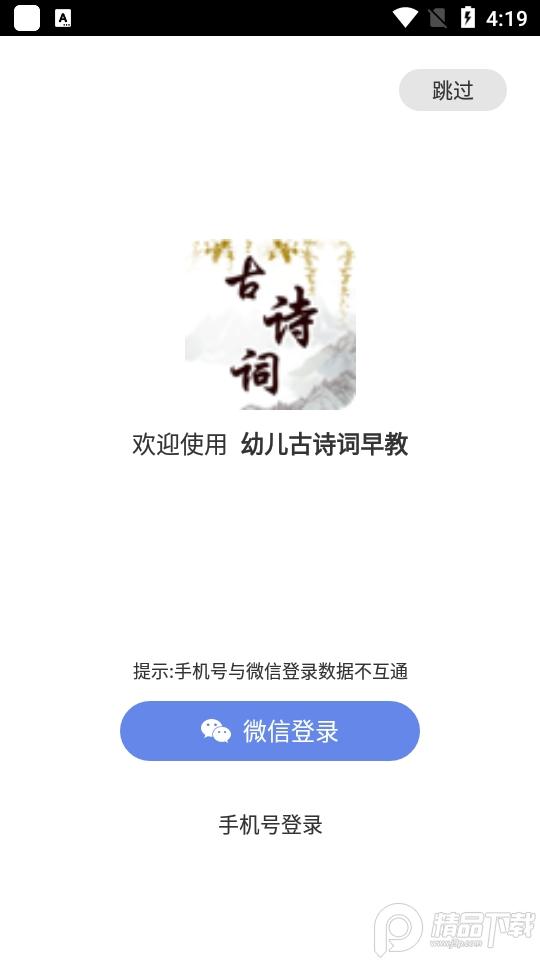 幼儿古诗词早教app手机版1.0.5 最新版 v6.3.3