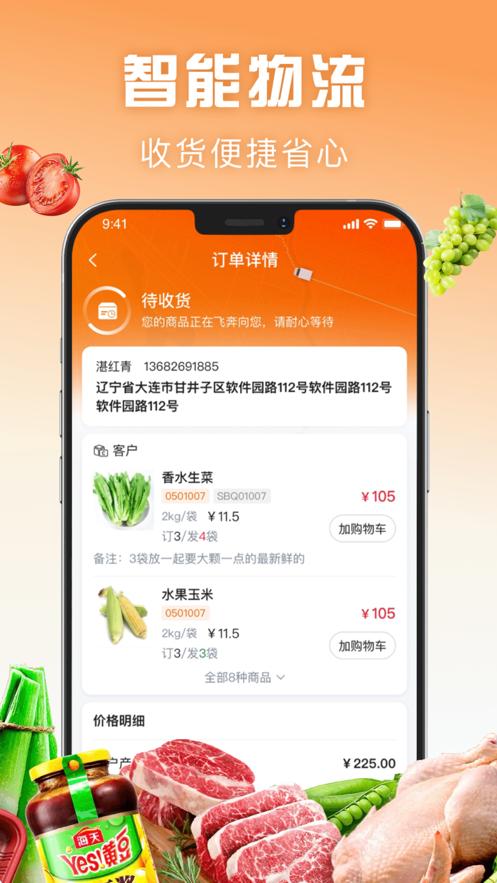 万物皆烤订货app1.2.055 最新版 v6.4.4
