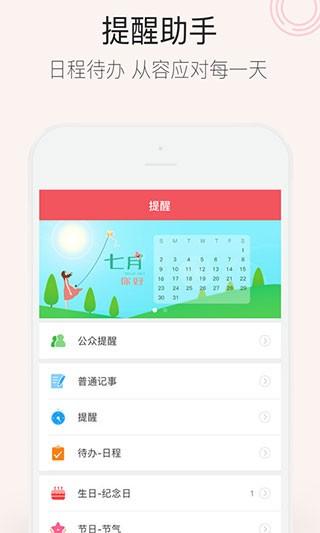 人生日历app