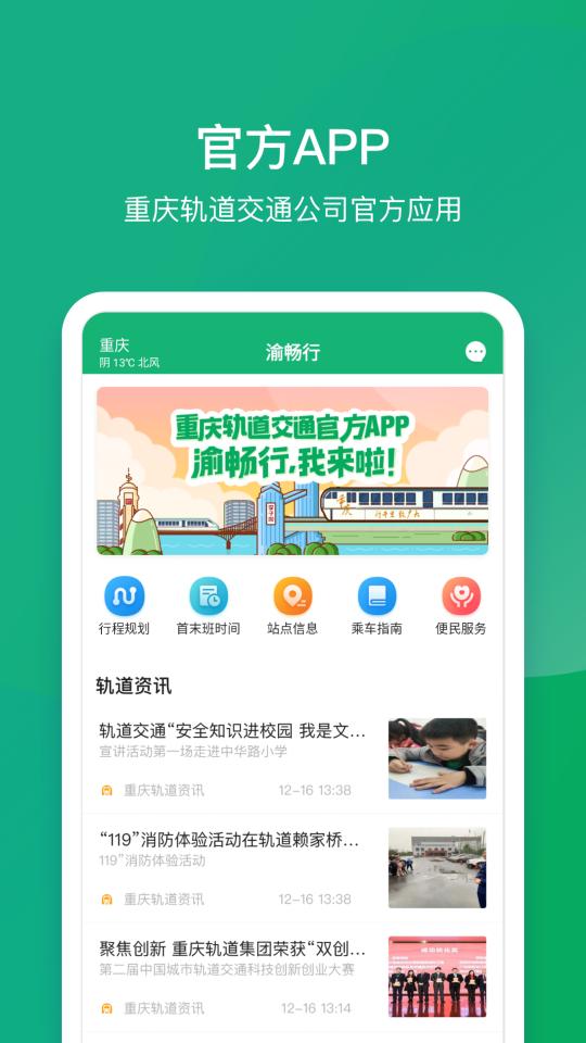 渝畅行app(重庆地铁一卡通)官方版1.27.1 最新版 v5.0.4