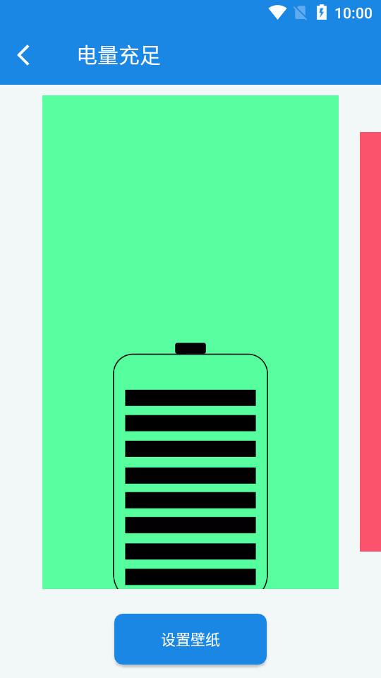 电量壁纸软件V1.0.2 最新版 v6.0.3