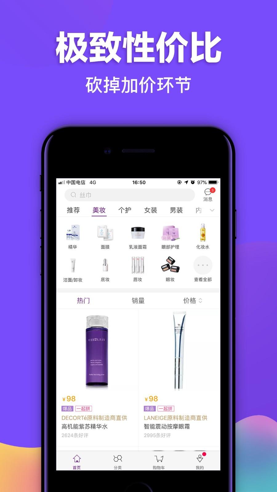 必要网上商城
