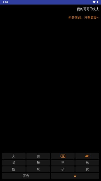 亲戚关系计算器手机版v1.0.0 安卓版 v6.4.1