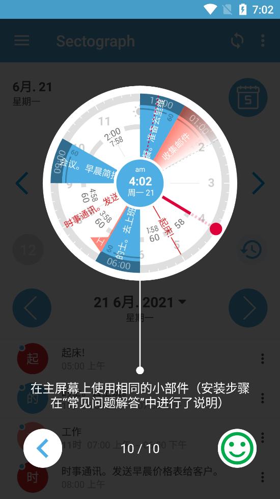Sectograph桌面小部件免费版5.31 安卓最新版 v4.0.3