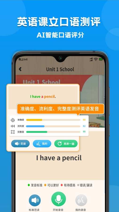 小学语文数学英语课本同步学app1.1.4安卓手机版 v4.2.3