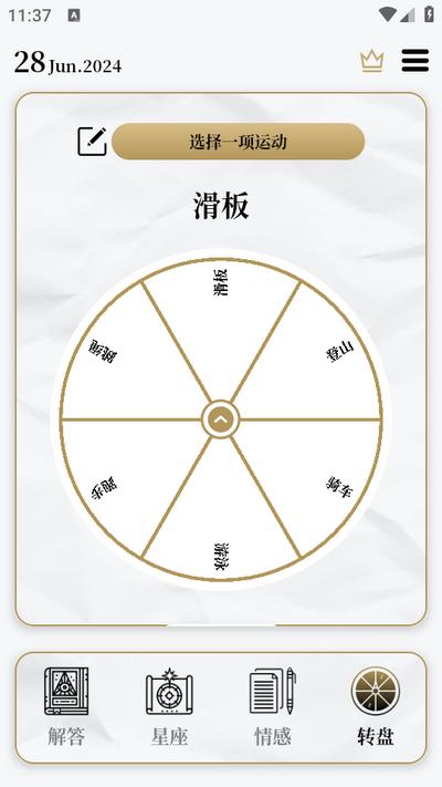 解答之书app1.2.5 安卓版 v6.5.4