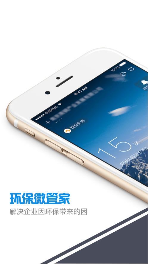 环保微管家河北