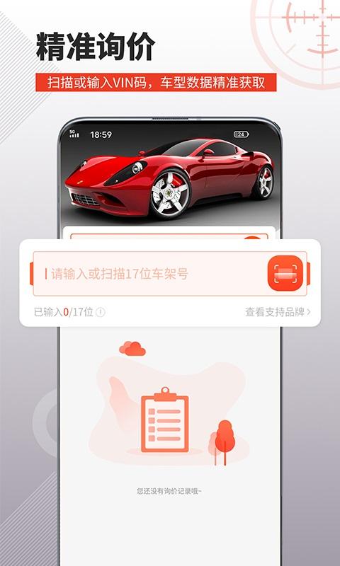 车探长汽配商城