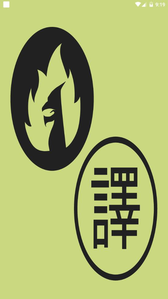 JoiTranslate翻译器app最新版本2.00.00手机官方版 v6.0.1