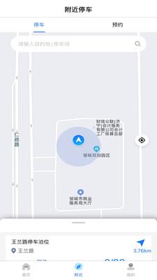 出行邹城app官方版v3.0.1 最新版 v4.0.3