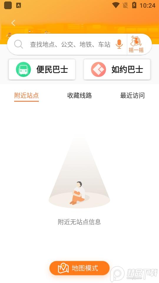 广州交通行讯通app安卓版4.4.6 最新版 v5.3.2