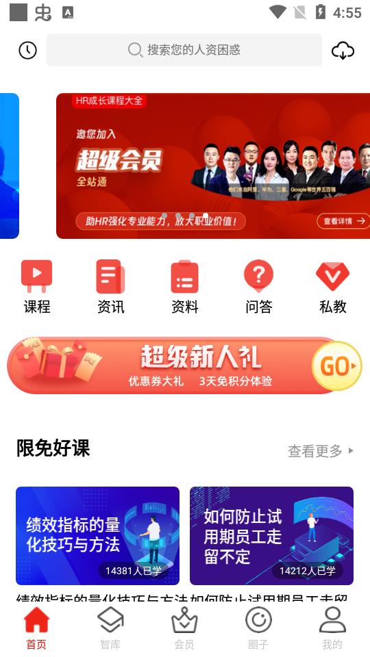 儒思HR教育软件4.2.0手机客户端 v3.1.4