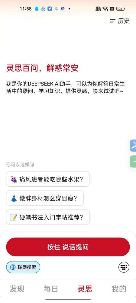 好灵AI社交平台v1.0.4 官方版 v6.1.3