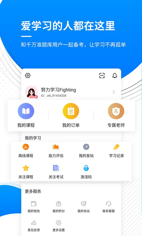 金融考证准题库app5.20安卓版 v6.4.3