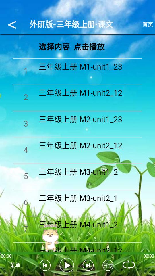 三年级英语上册听读软件v1.0.23 安卓手机最新版 v4.3.4