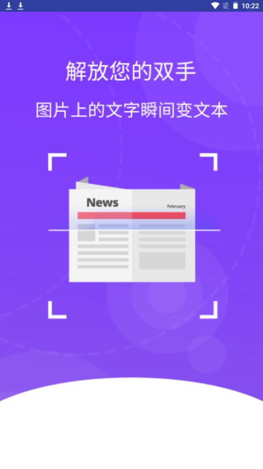 精创拍图识字app手机官方下载4.4.6最新版 v6.5.2