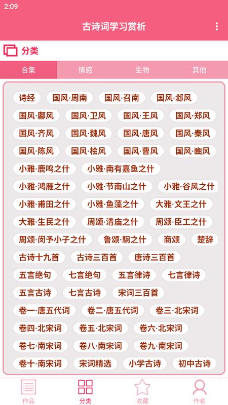 古诗词学习赏析官方版v1.022 最新版 v3.5.4