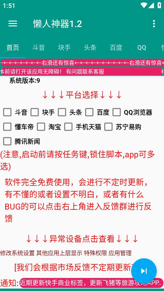 懒人神器app