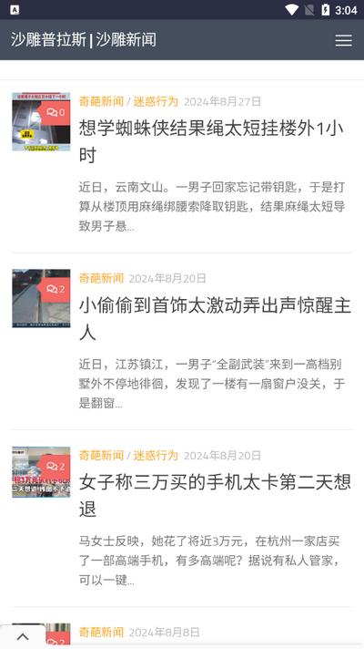 沙雕普拉斯新闻软件v1.0 安卓版 v5.4.3