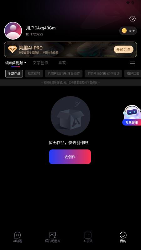 美趣AI软件最新版v1.7.6 安卓版 v4.4.4