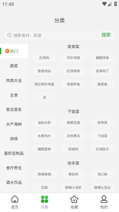 天天家常菜谱高级版v1.0.0 免费版 v4.5.1