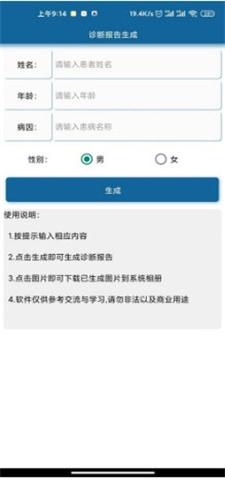 医院诊断报告一键生成2024